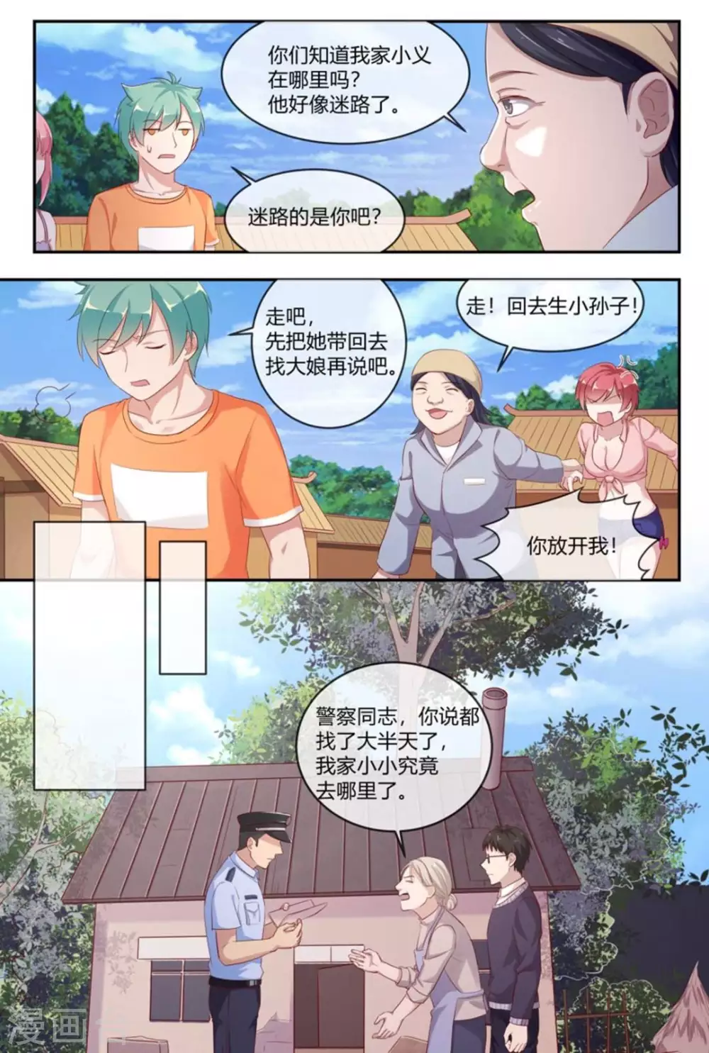 妙仙葫芦漫画,第43话1图