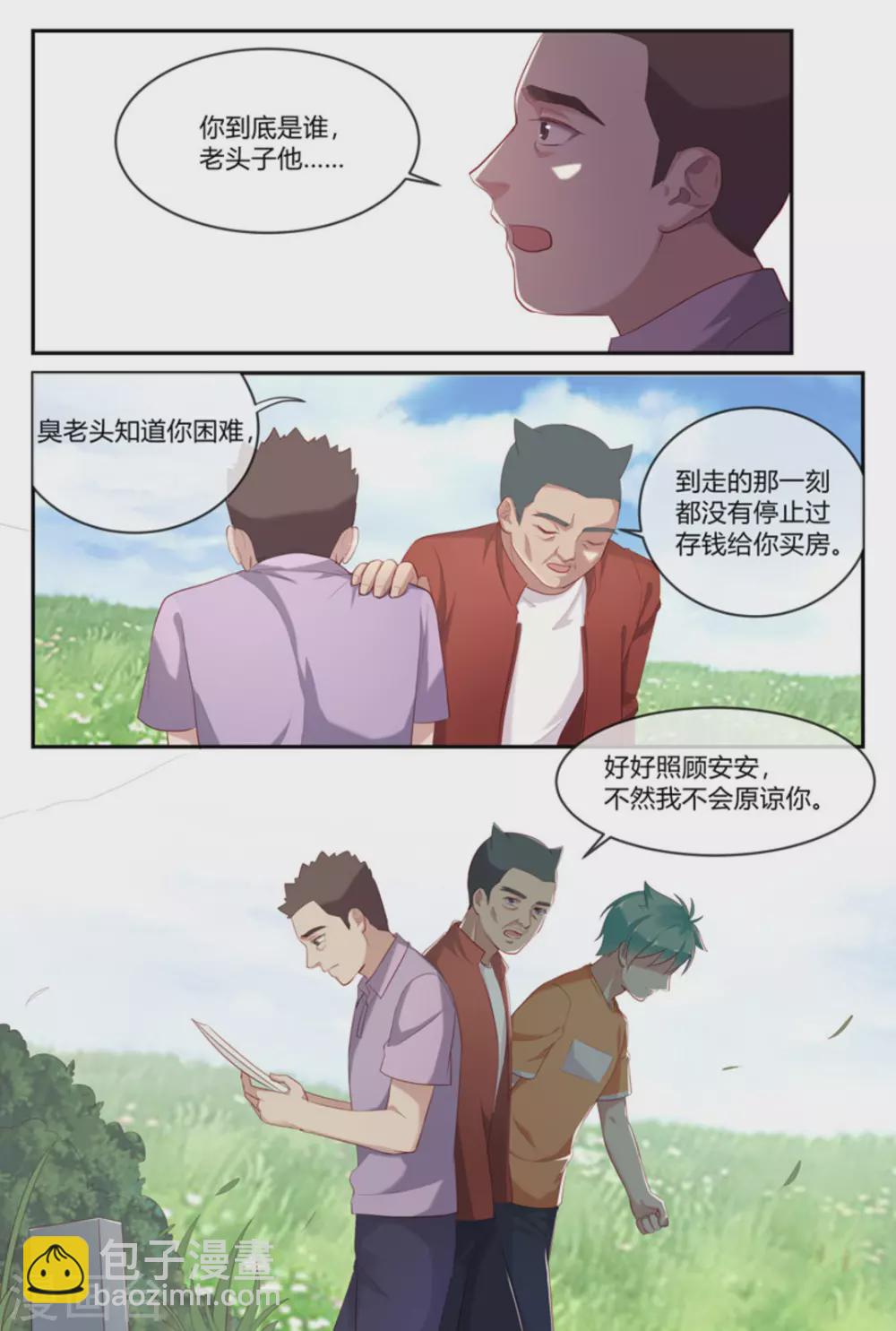 喵仙儿猫抓板漫画,第39话1图