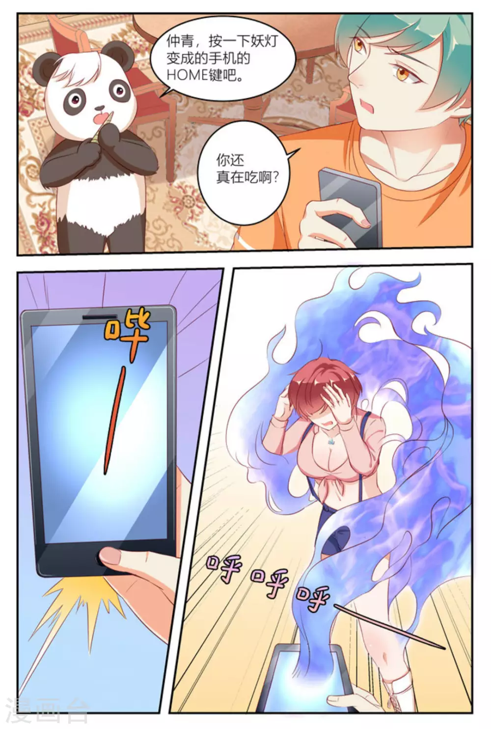 喵仙漫画,第13话2图