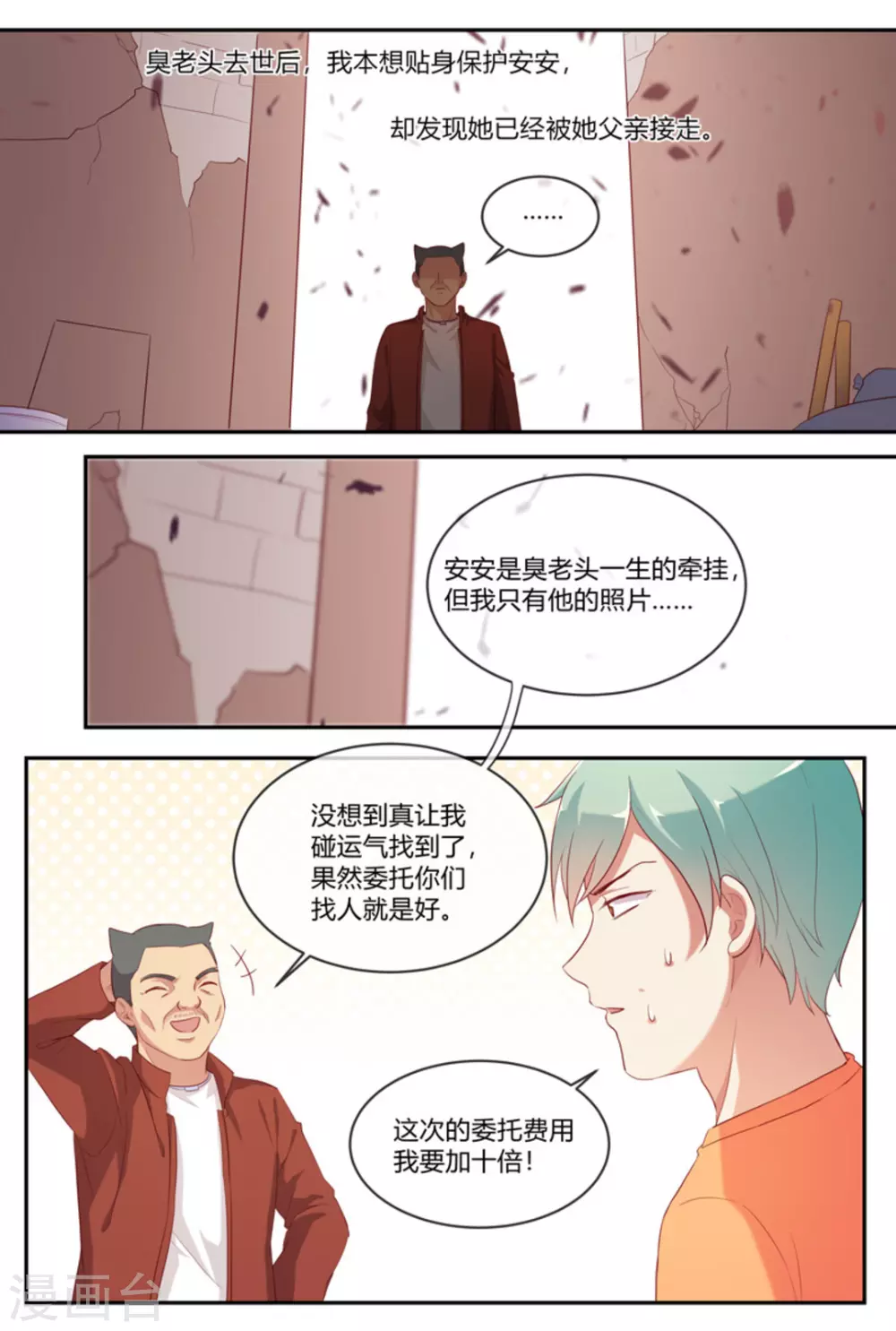 喵仙森文创冰箱贴漫画,第38话2图