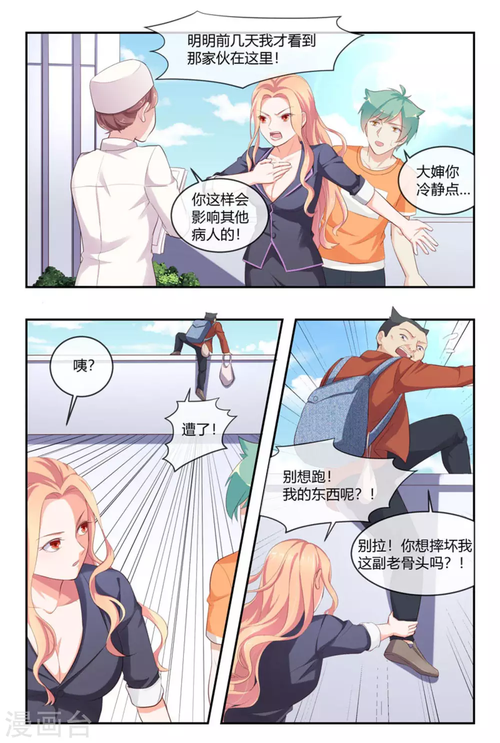 喵仙漫画,第49话1图