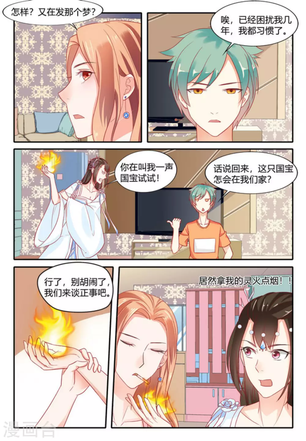 妙香散漫画,第6话2图