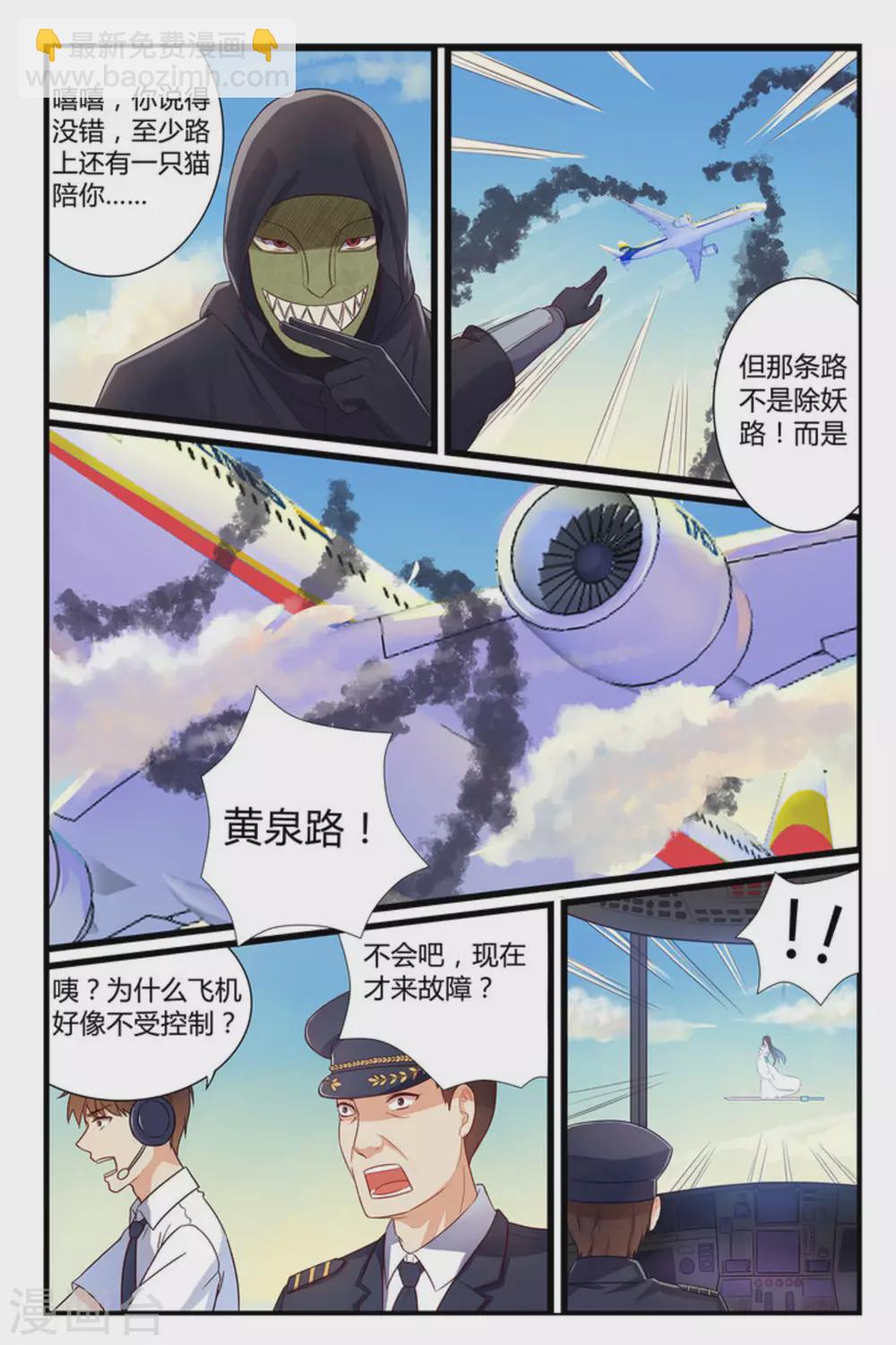 喵仙漫画,第1话1图