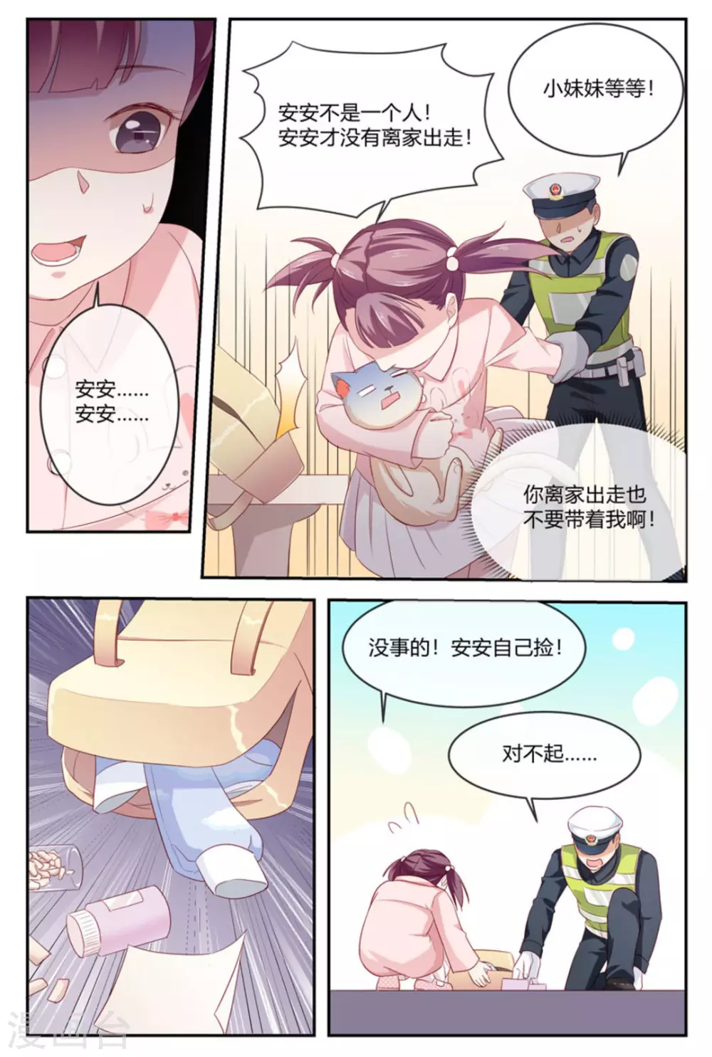 喵仙分享库漫画,第31话2图