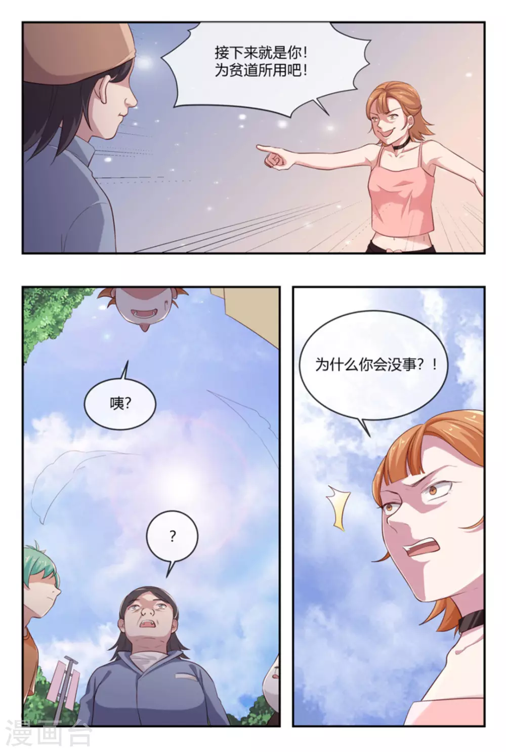 喵仙儿宠物用品官方旗舰店漫画,第46话1图