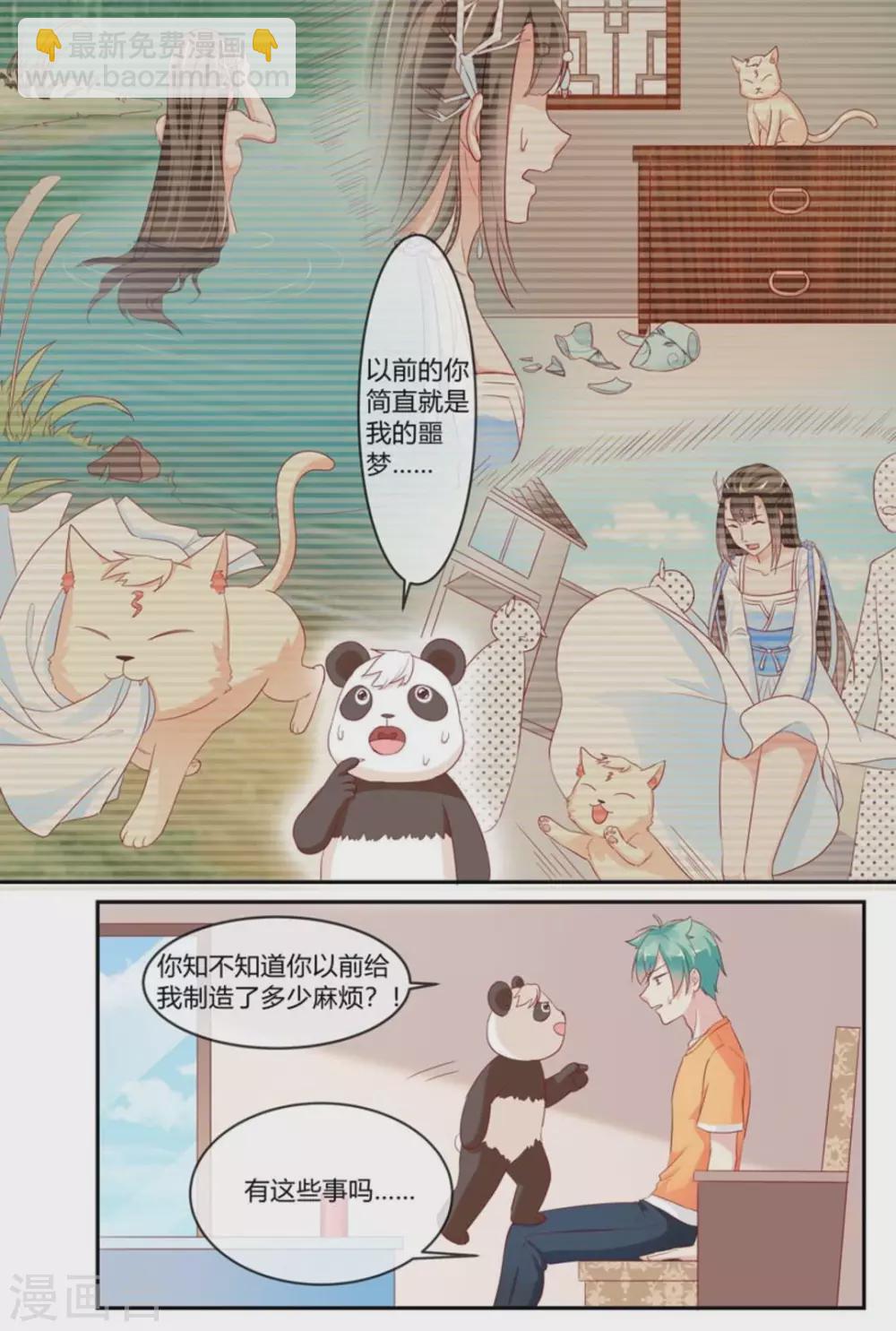 秒鲜记网页漫画,第29话1图