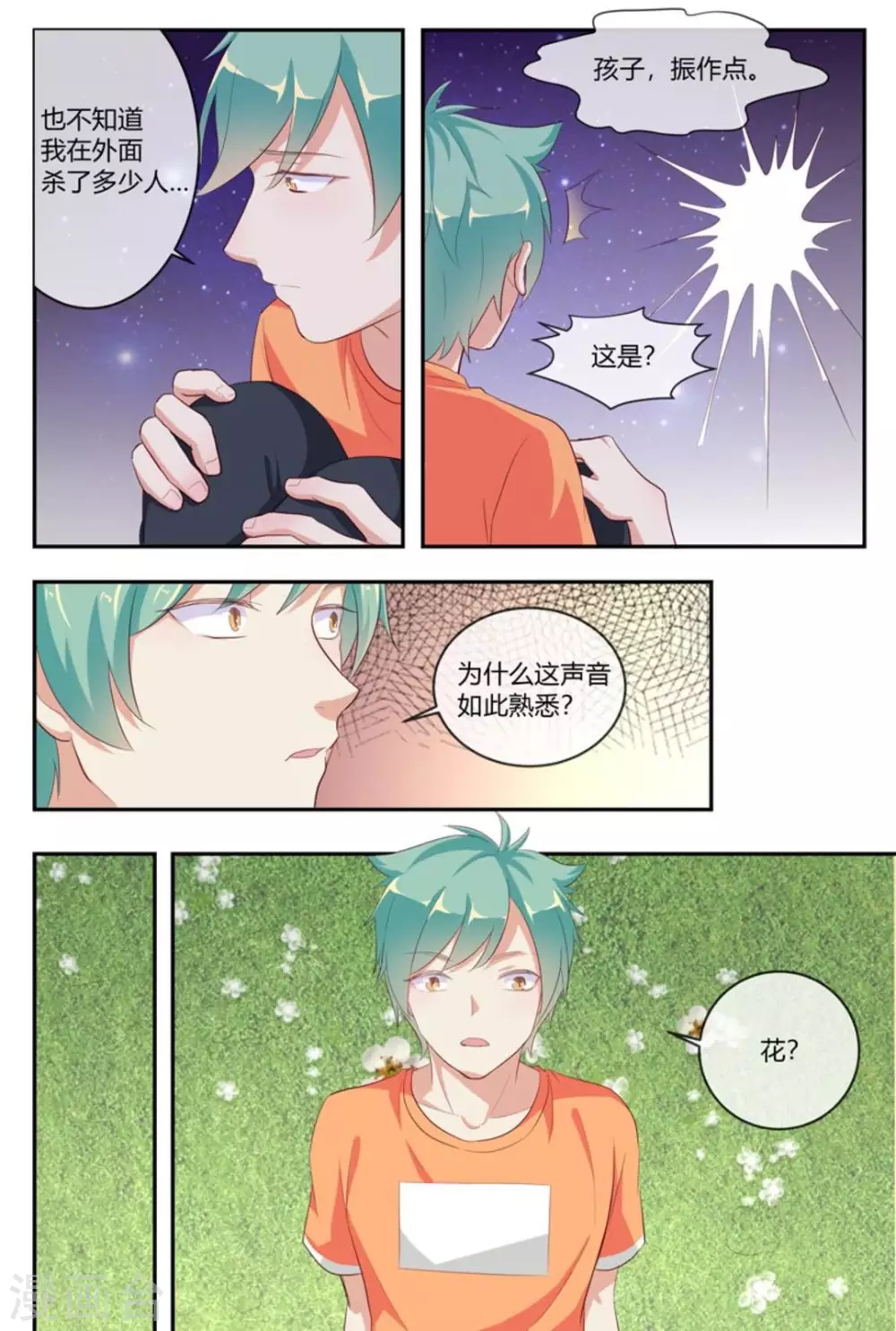 喵仙漫画,第55话1图