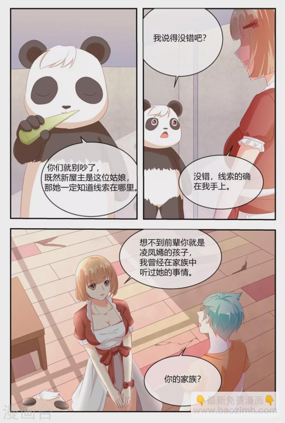 苗乡小阳漫画,第21话1图