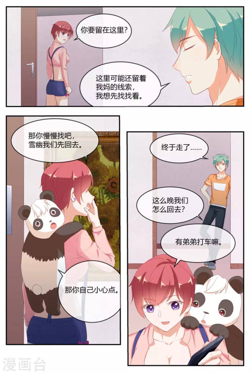 苗乡小阳漫画,第21话2图