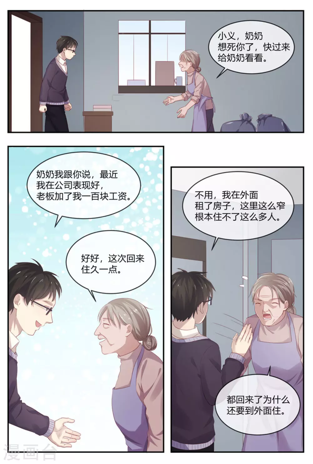 喵仙漫画,第40话2图