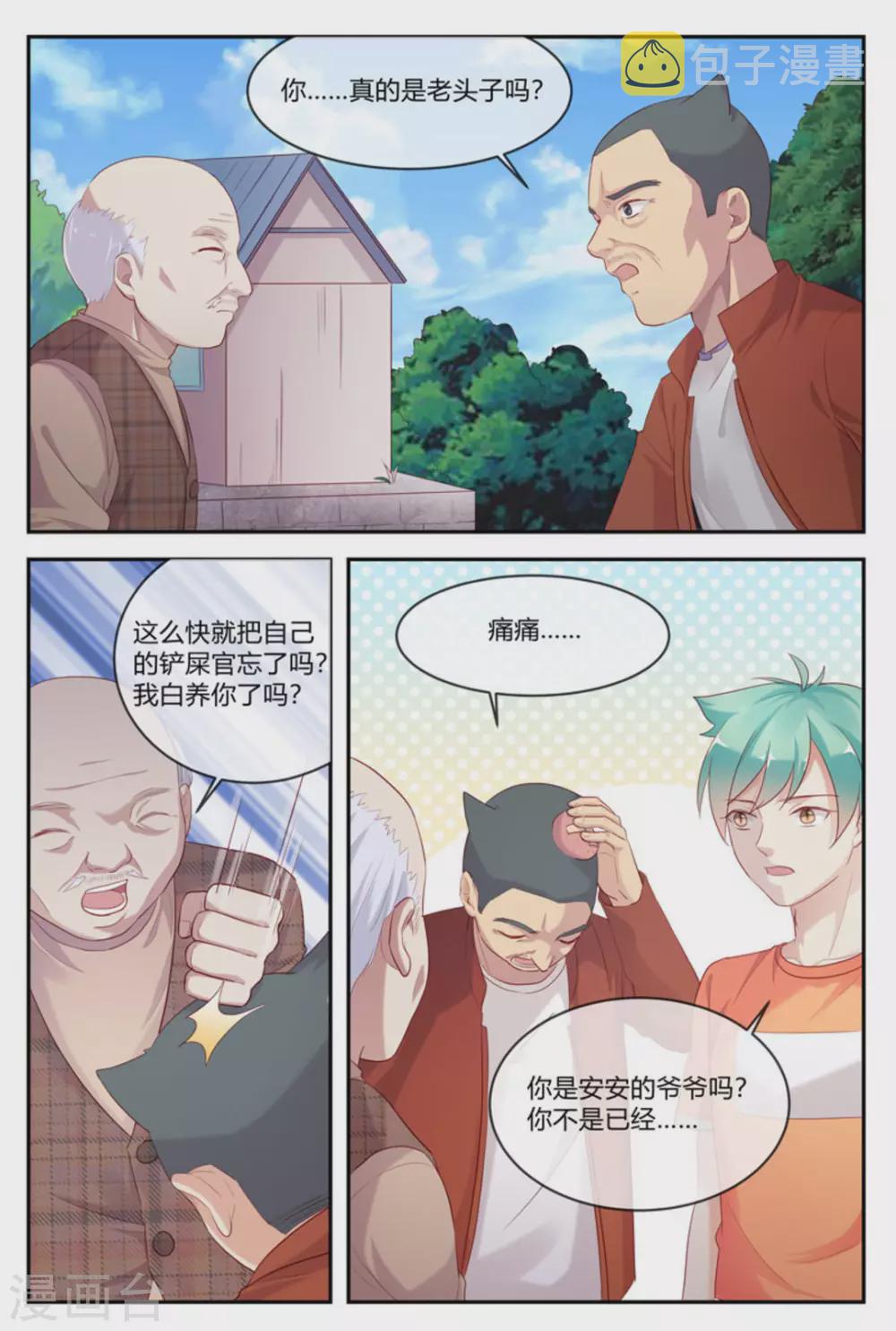 喵仙漫画,第37话2图