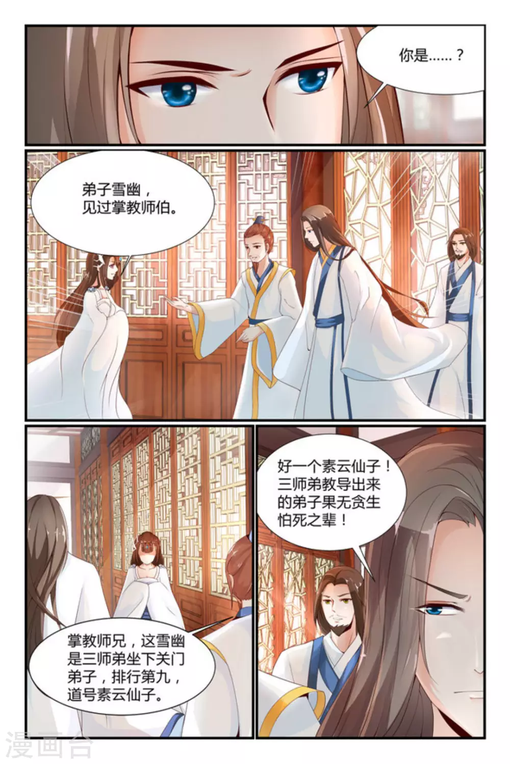 喵仙包怎么用漫画,第1话1图