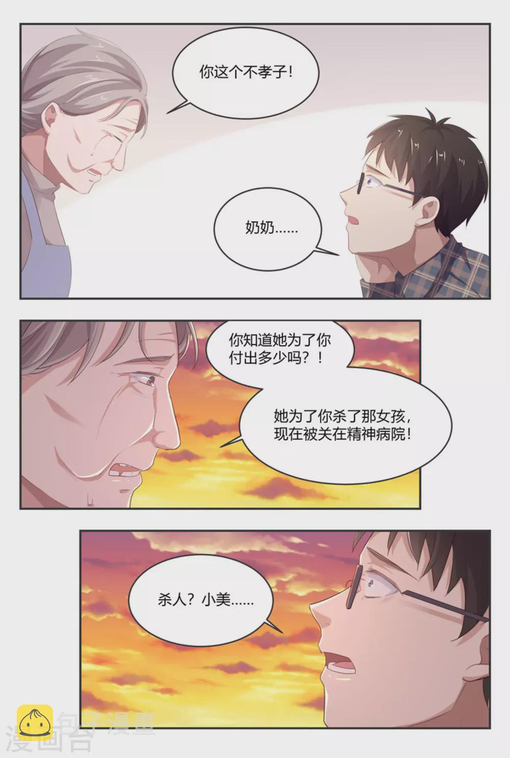 喵仙分享库漫画,第48话2图