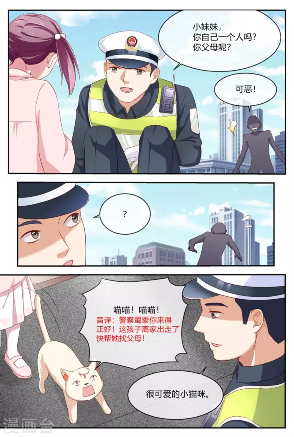 喵仙分享库漫画,第31话1图