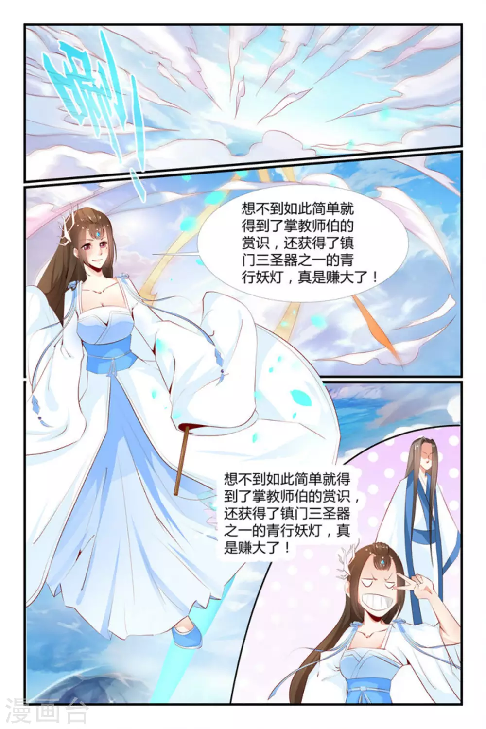 喵仙人是哪个队的职业选手漫画,第1话1图