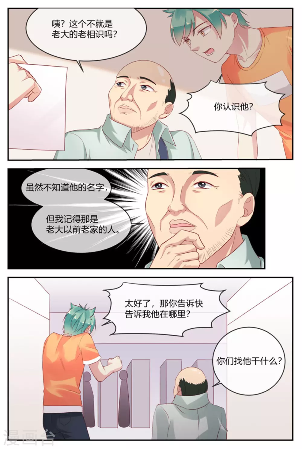 妙香散漫画,第30话2图