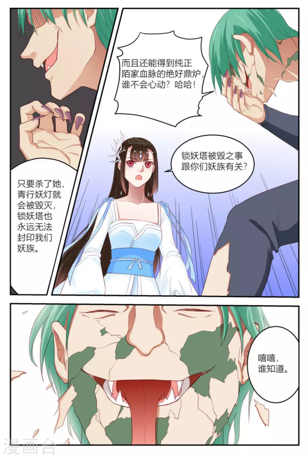 喵仙人是哪个队的职业选手漫画,第15话1图