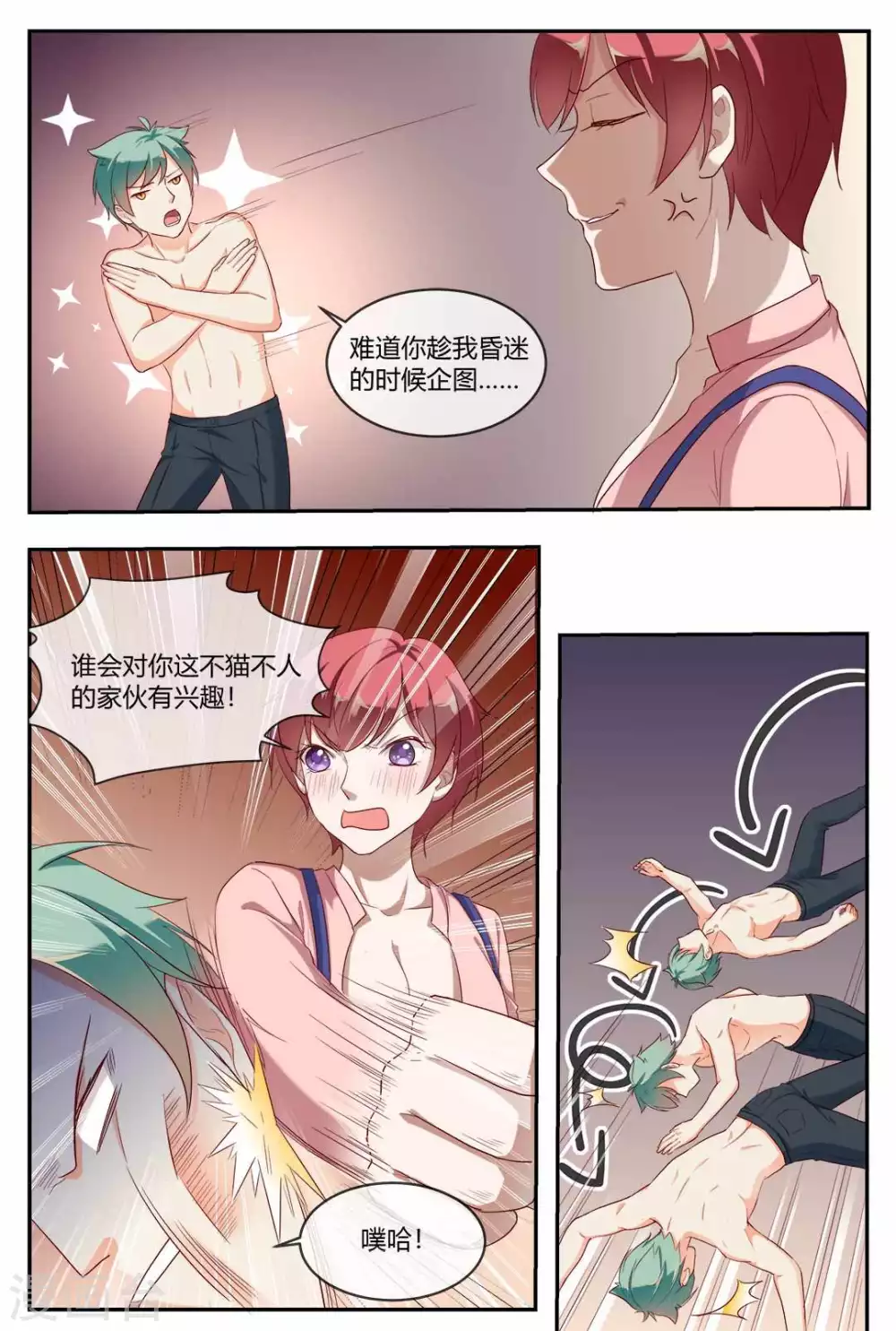 喵仙子漫画,第24话2图