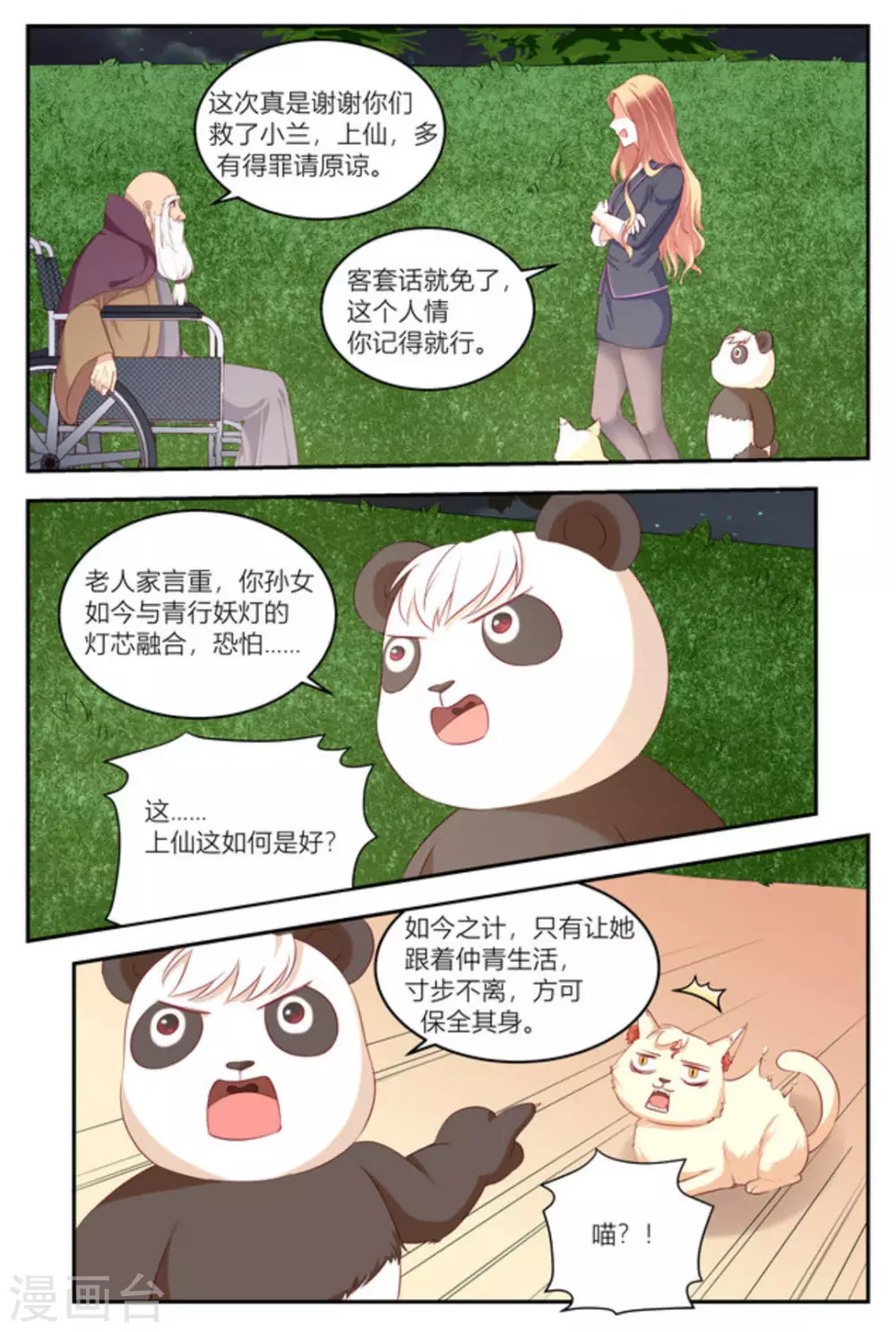 喵仙漫画,第12话2图