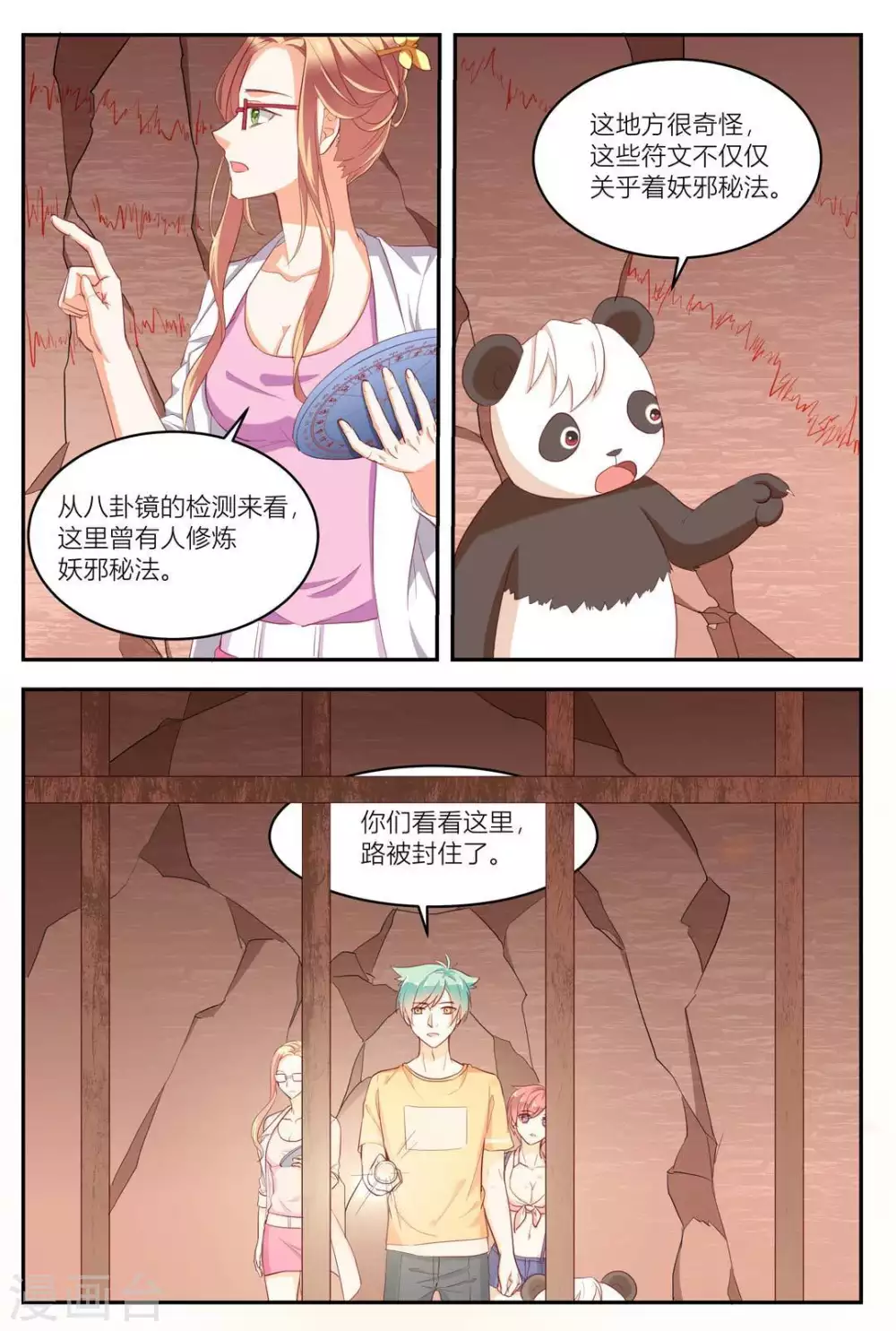 苗乡党建富民漫画,第17话1图