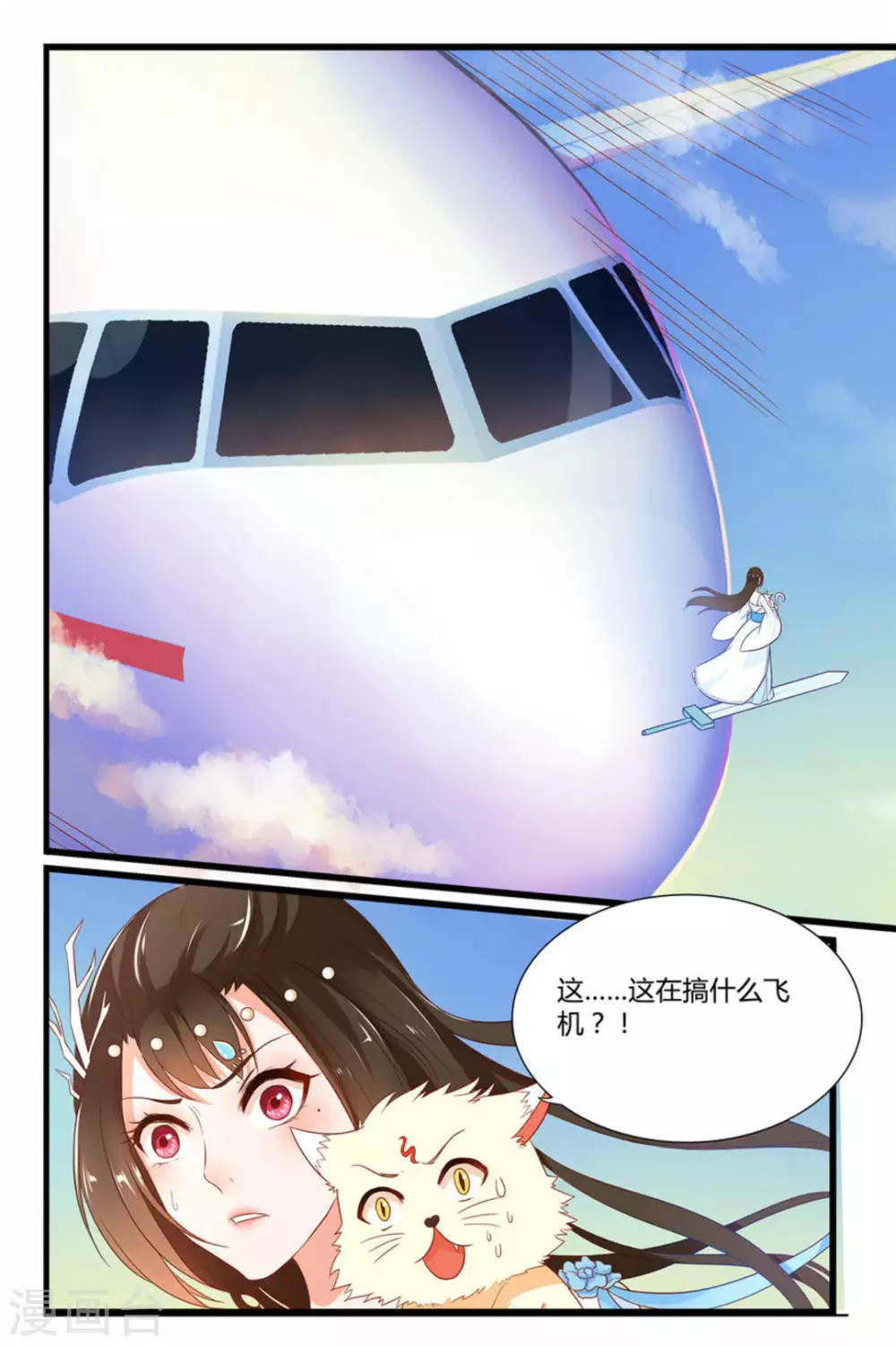 喵仙漫画,第1话2图