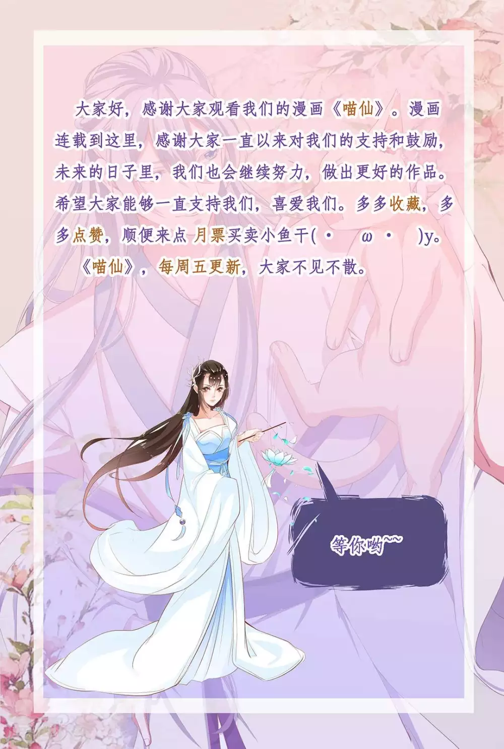 喵仙漫画,第17话2图