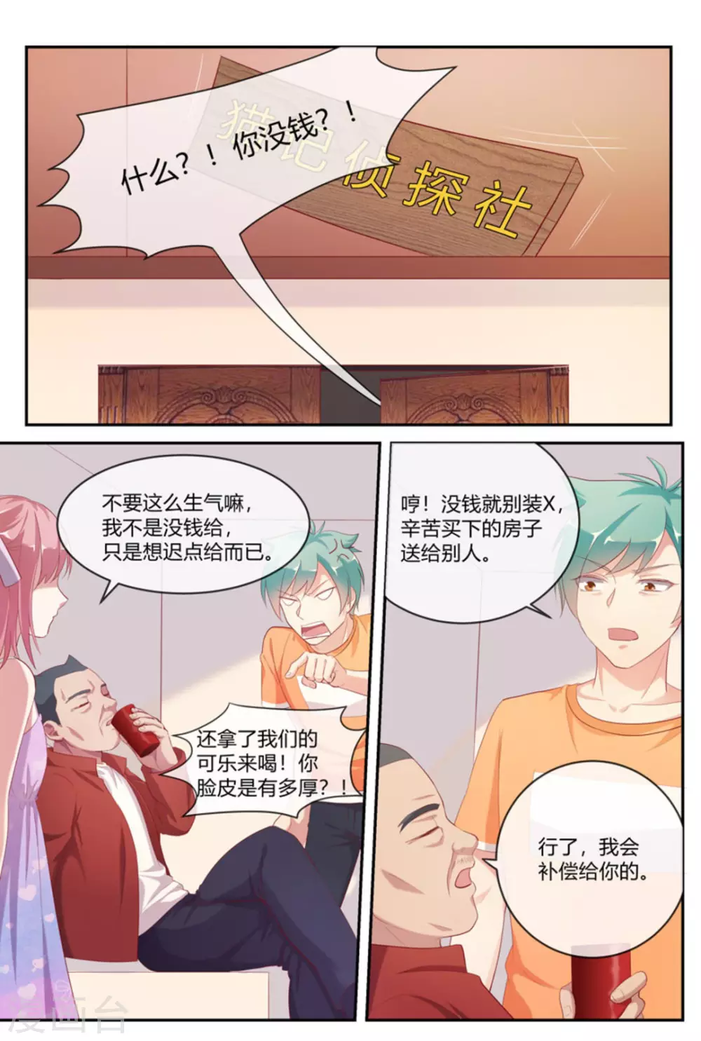 喵仙儿猫抓板漫画,第39话1图