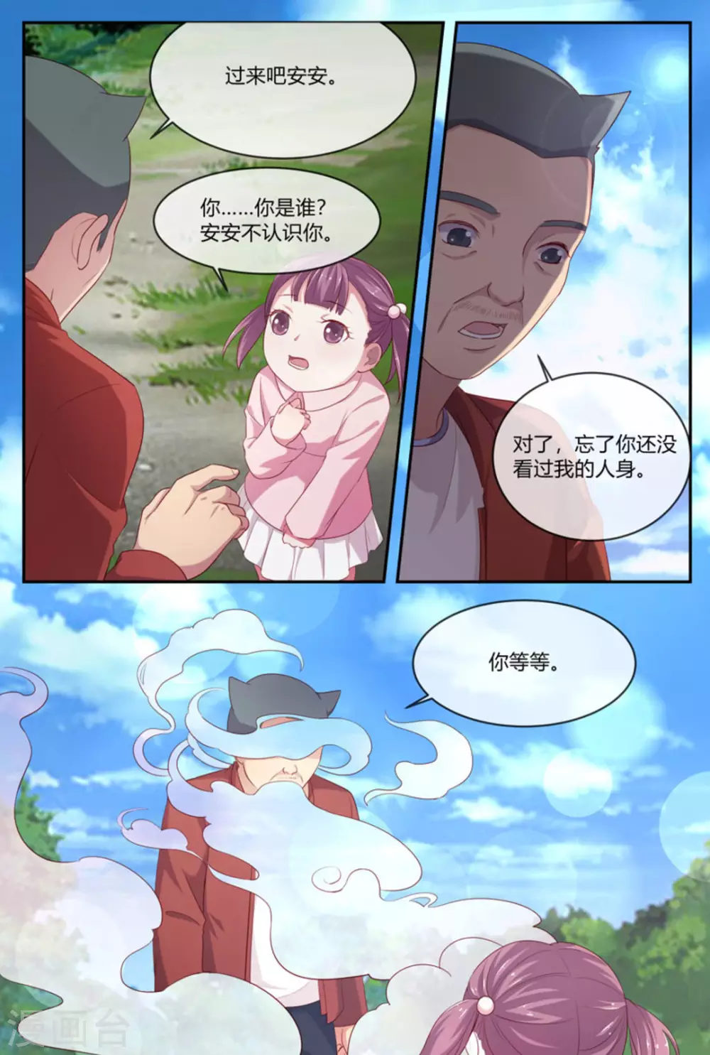 喵仙森文创冰箱贴漫画,第38话2图