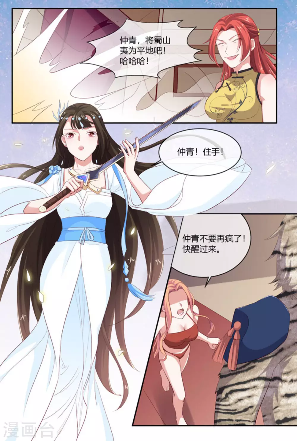 喵仙漫画,第55话2图