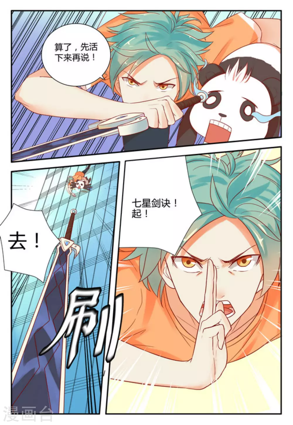 妙祥法师漫画,第4话2图