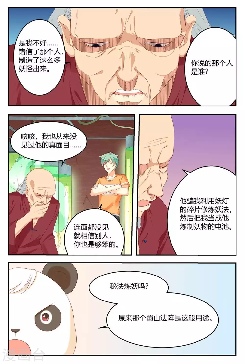 喵仙漫画,第19话2图