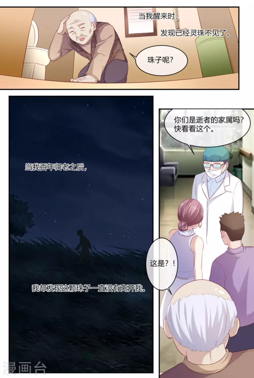 描线简笔画漫画,第37话2图