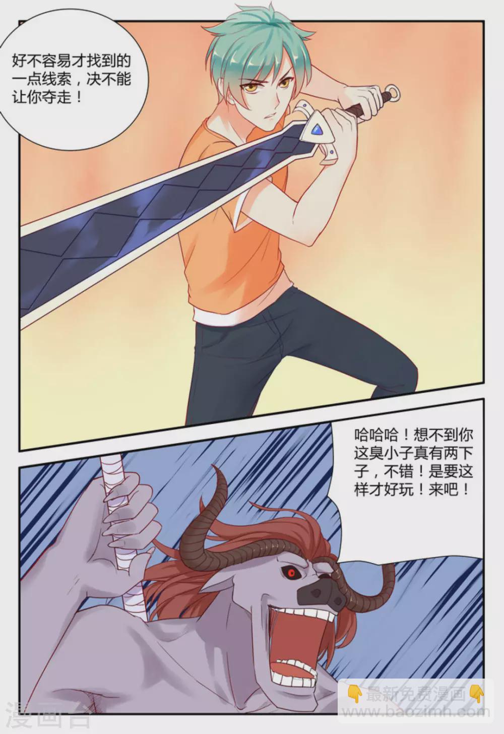 喵仙漫画,第3话1图