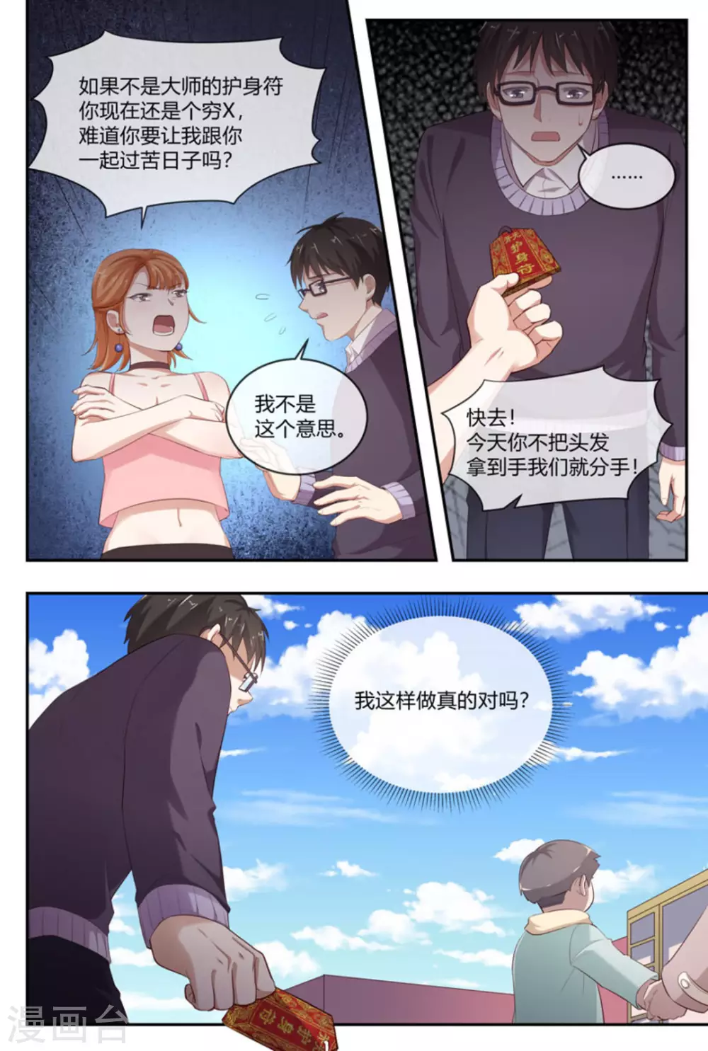 妙仙葫芦漫画,第45话2图