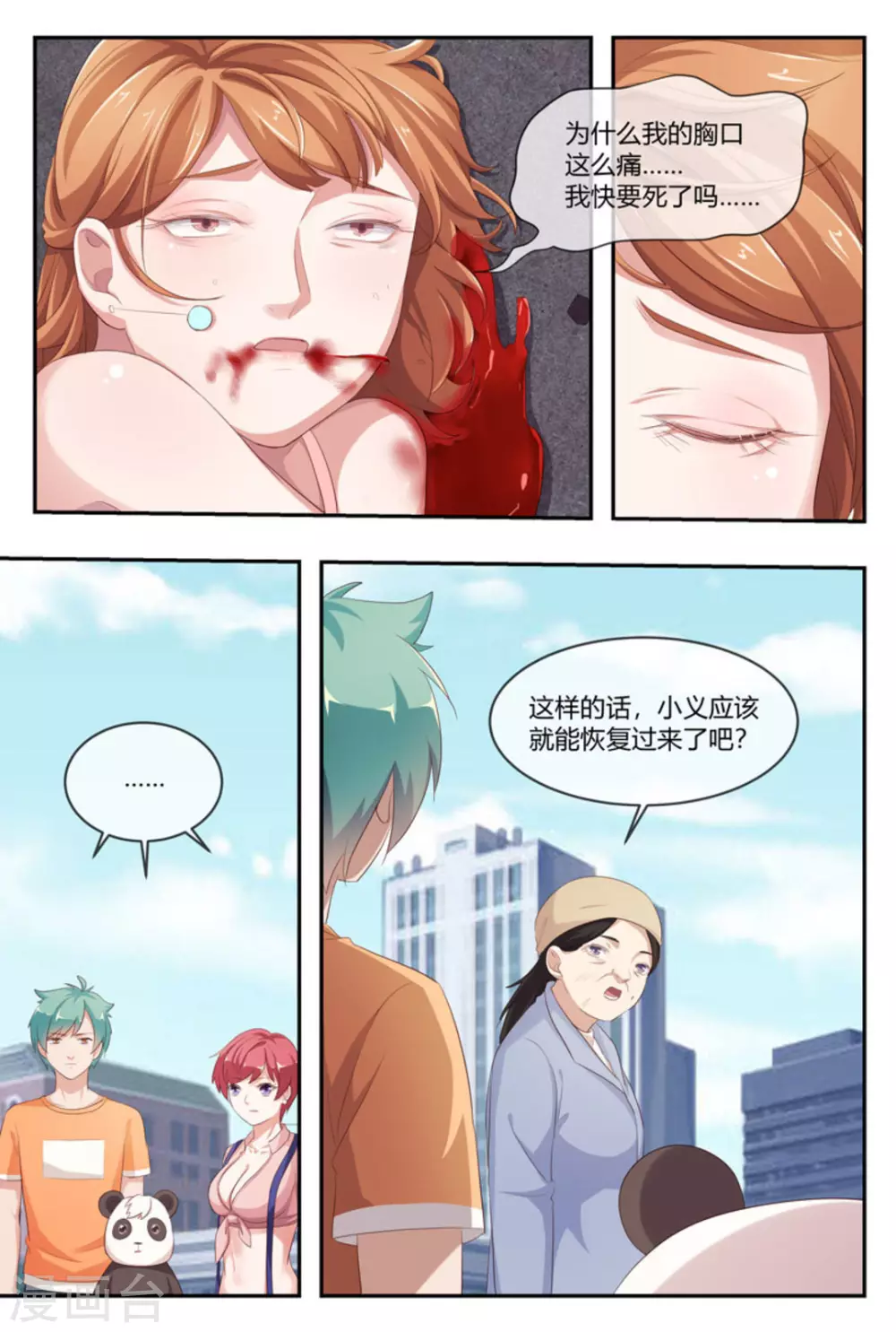 喵象农场漫画,第47话1图