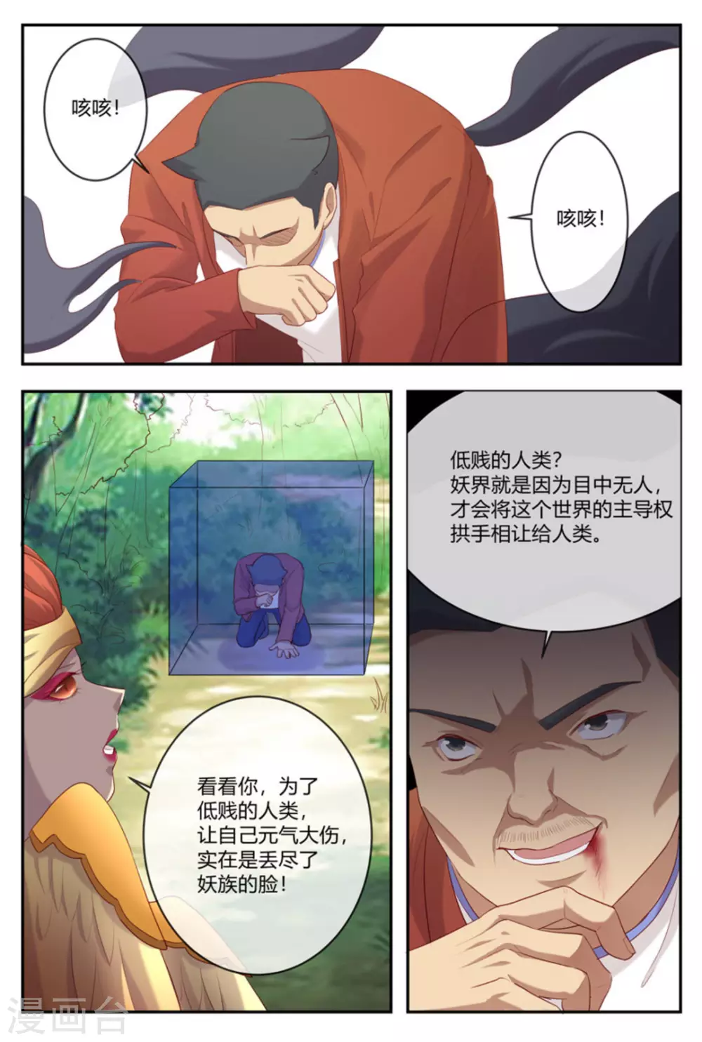 妙享桌面小米漫画,第36话2图