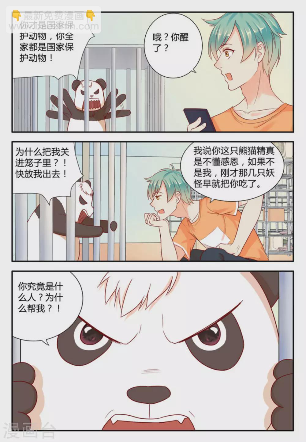 喵仙球微博漫画,第3话1图