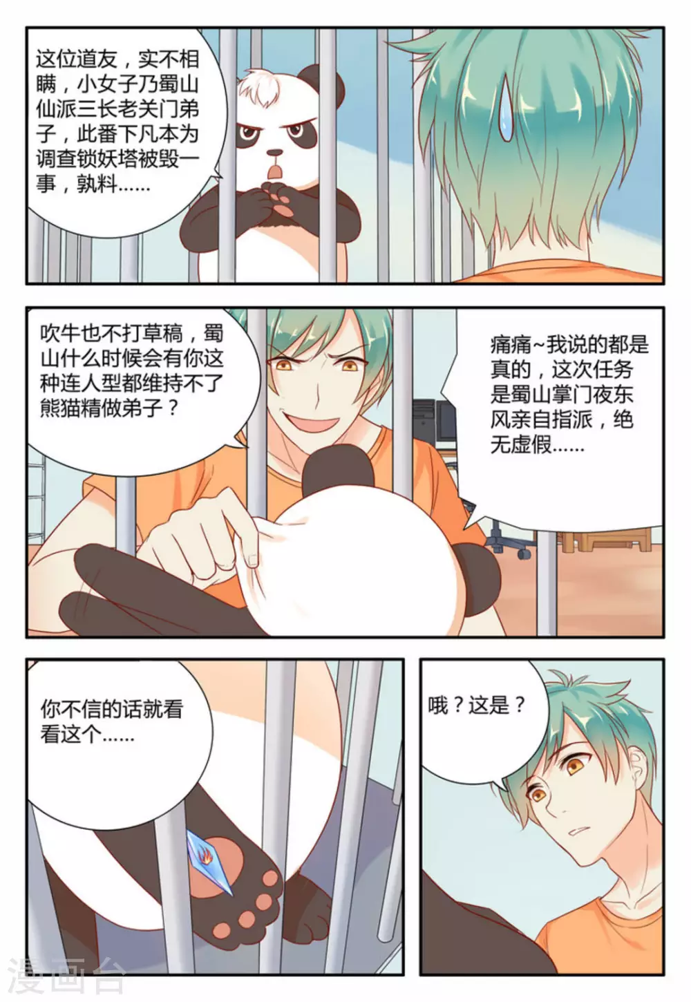 喵仙人说电影漫画,第3话1图