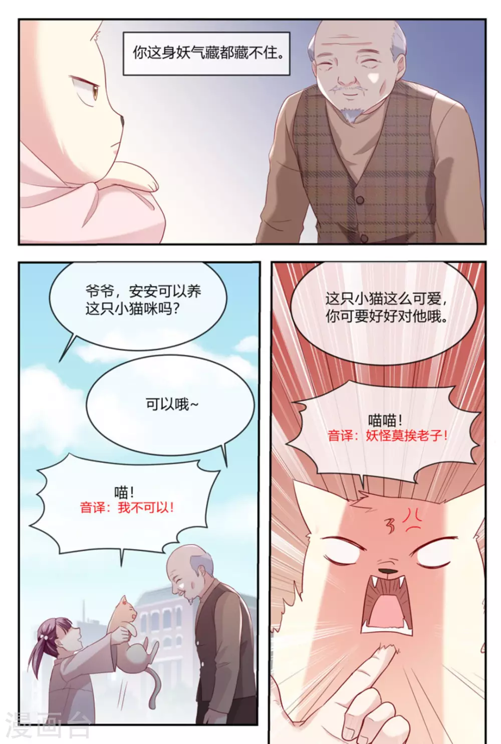 秒鲜记网页漫画,第32话1图