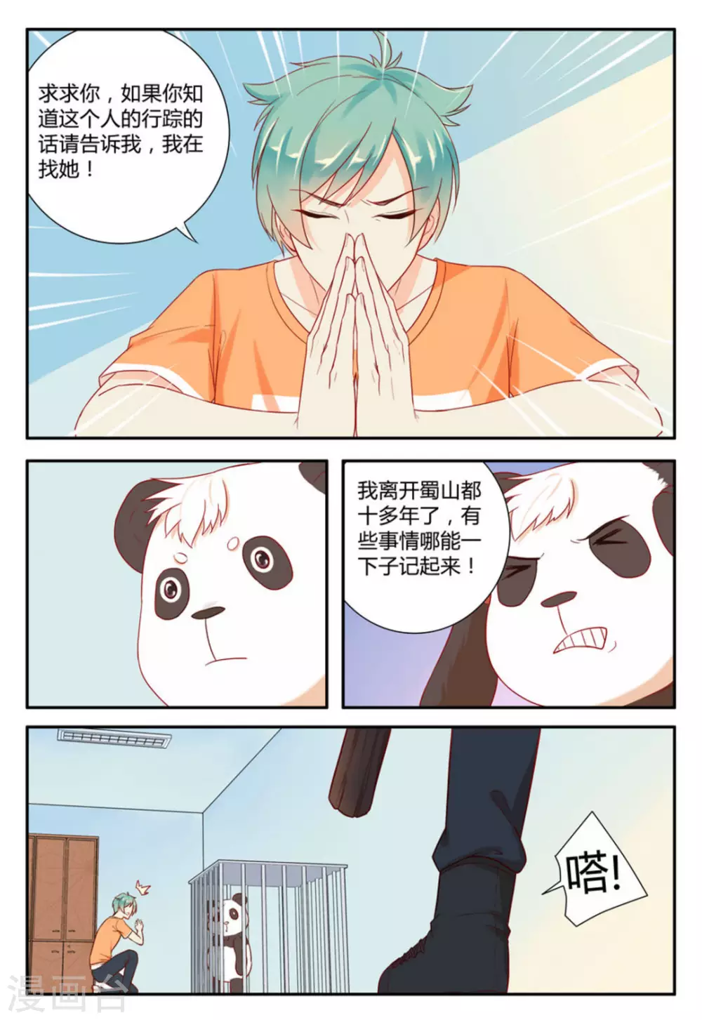 秒鲜记网页漫画,第3话2图