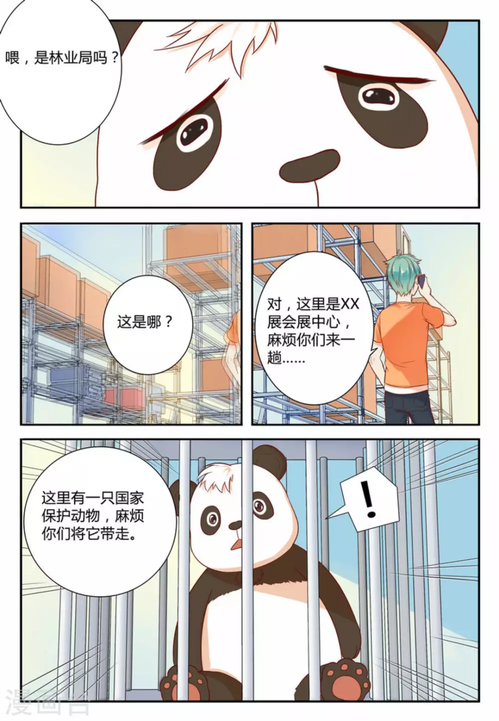 喵仙球微博漫画,第3话2图