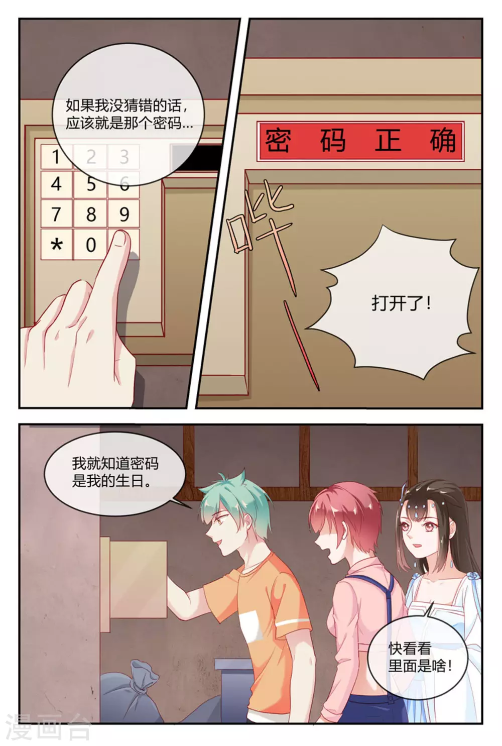 喵仙儿宠物用品有限公司漫画,第26话2图