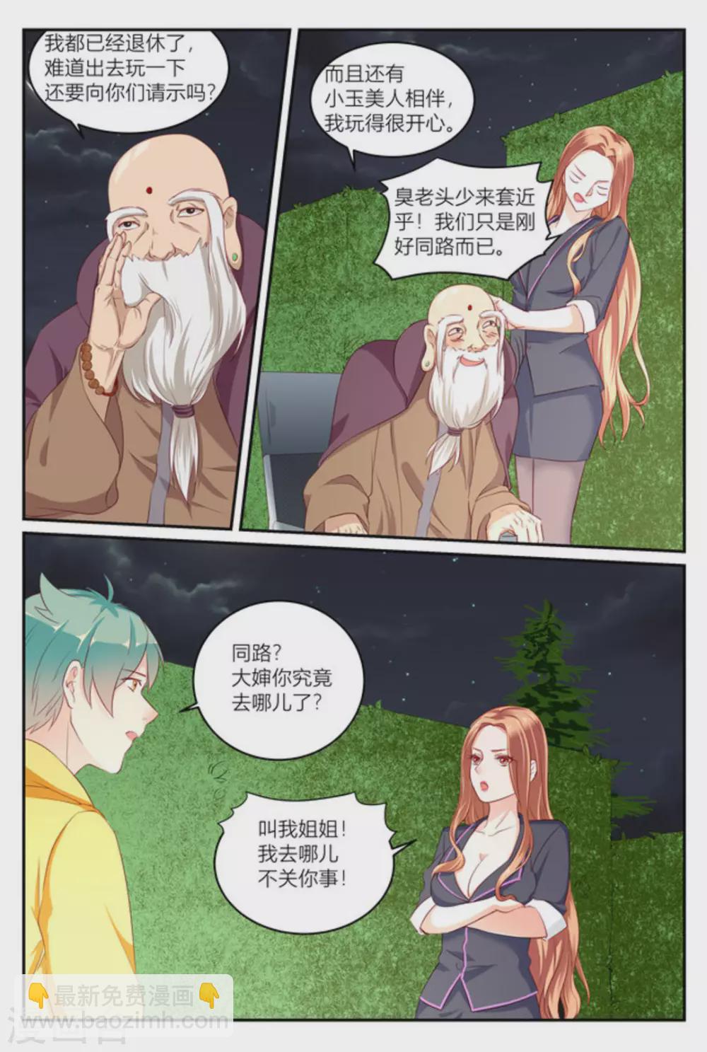 秒鲜记生鲜配送系统漫画,第11话1图