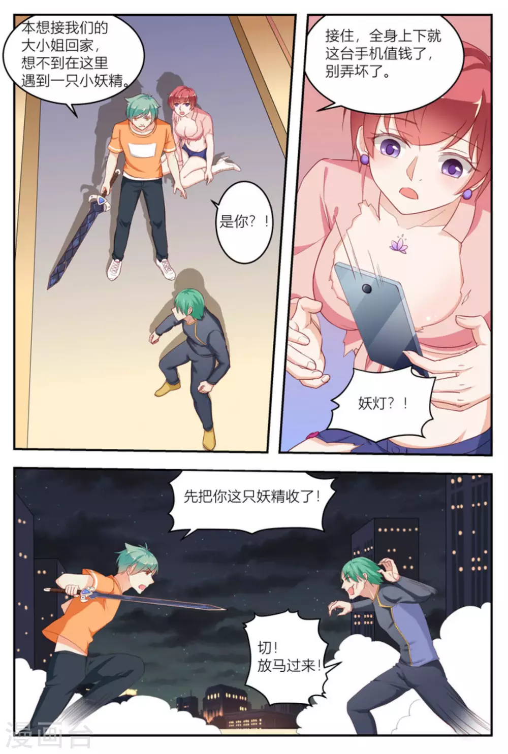 喵仙漫画,第14话1图