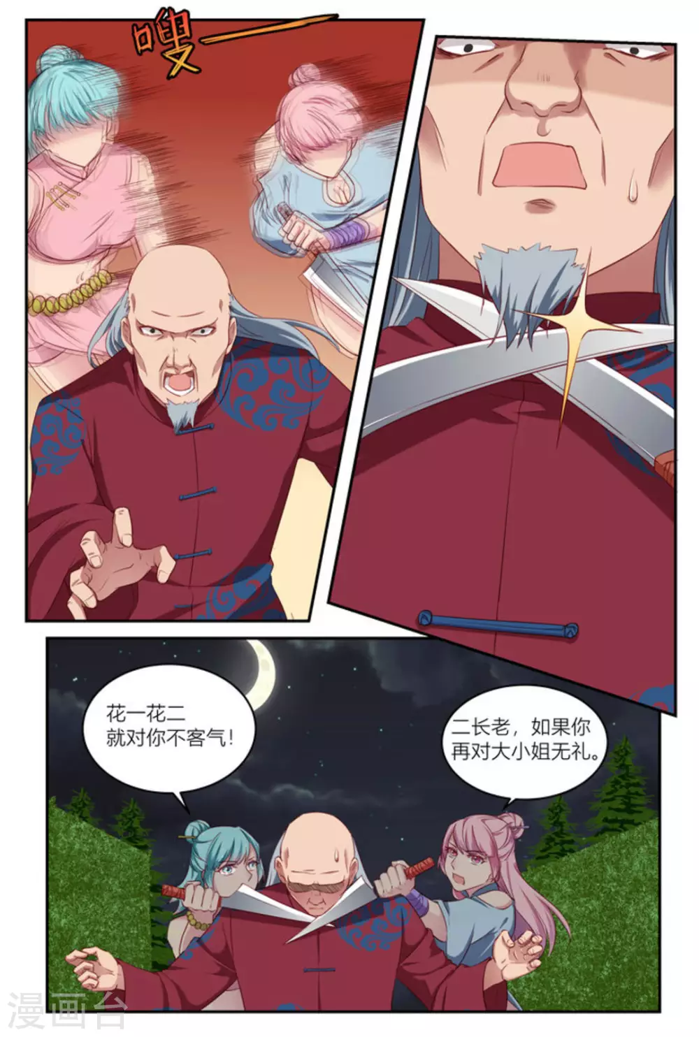 妙香散漫画,第11话1图