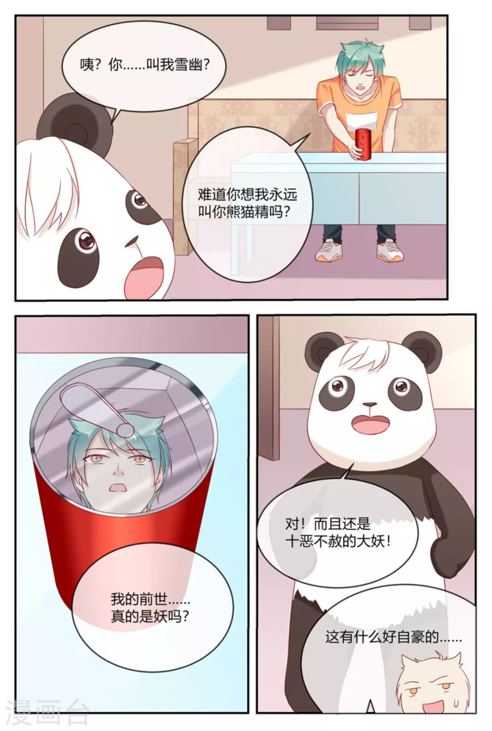 喵仙森文创冰箱贴漫画,第29话2图