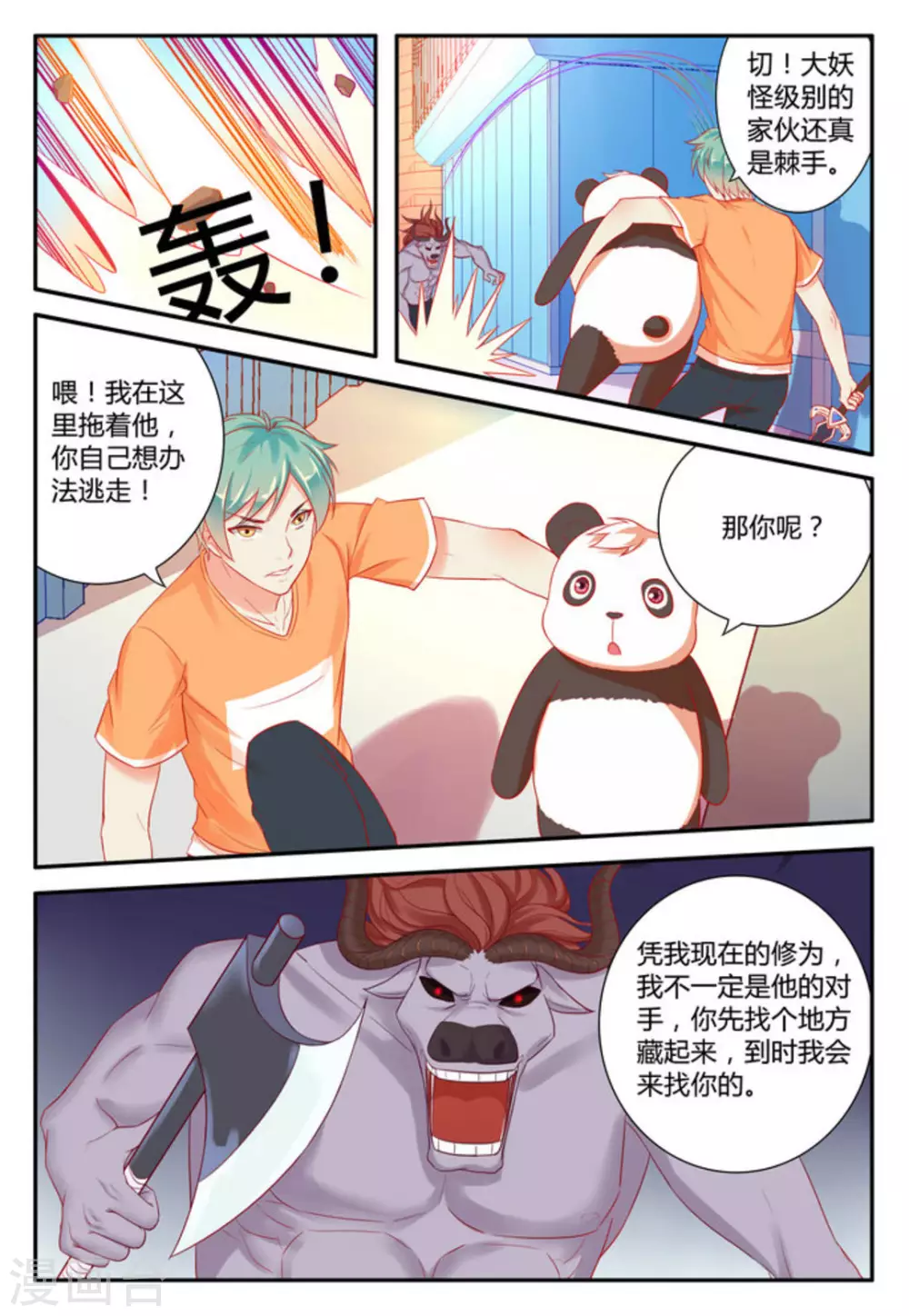 喵仙漫画,第4话1图