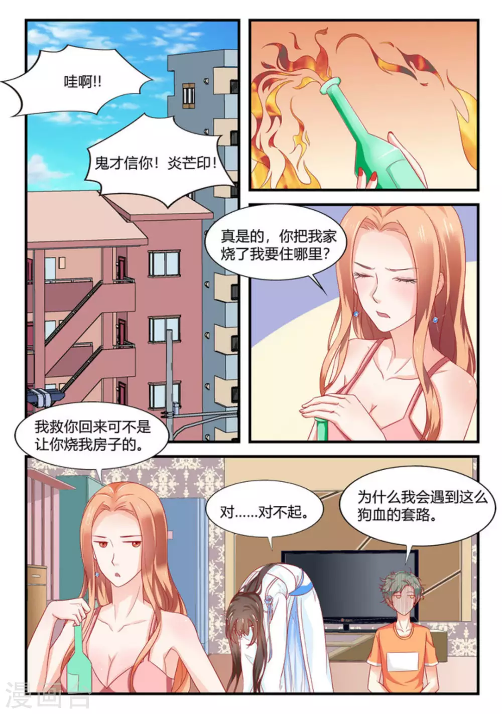 妙香散漫画,第6话1图