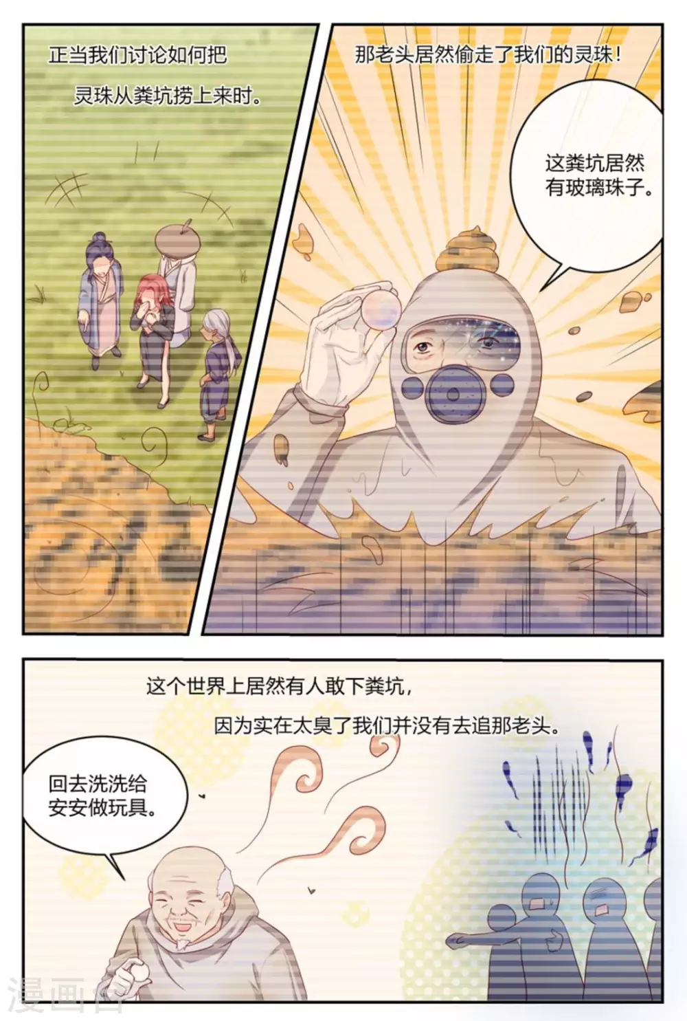 苗向红漫画,第33话1图