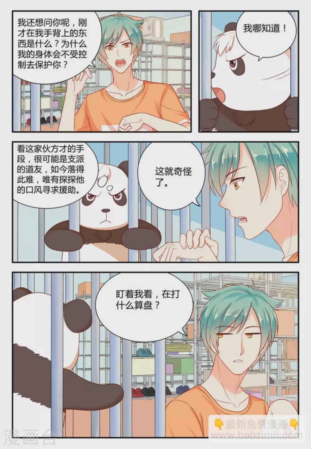 喵仙球微博漫画,第3话2图